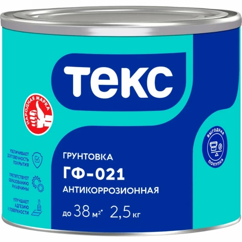 Грунтовка ГФ021 серая 2,5 кг (Текс)